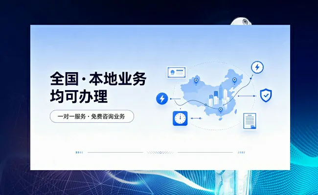 代办公司